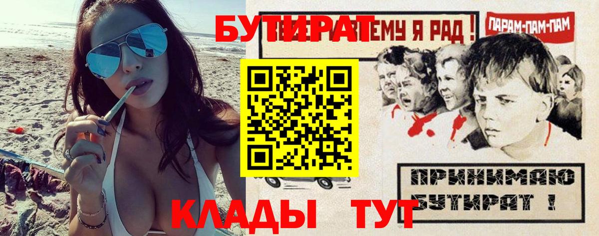 БУТИРАТ Butirat Чита