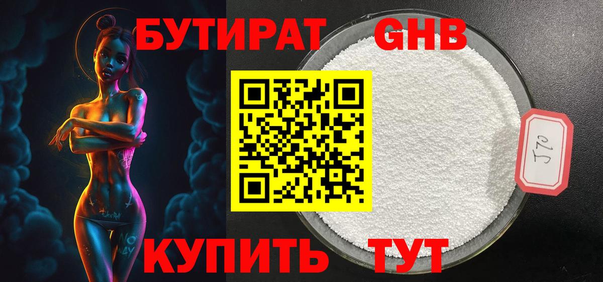 Бутират  Бутират оксибутират  Вход с VPN  Чита 