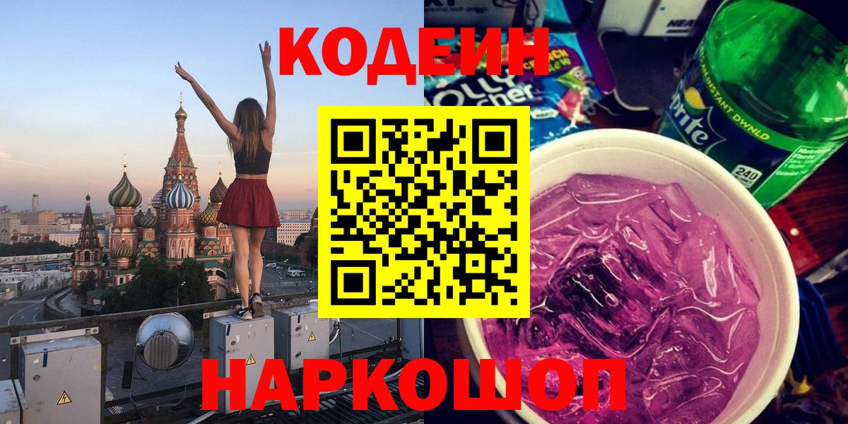 Чита  Codein напиток Lean (лин)  Вход с VPN  Codein напиток Lean (лин) 