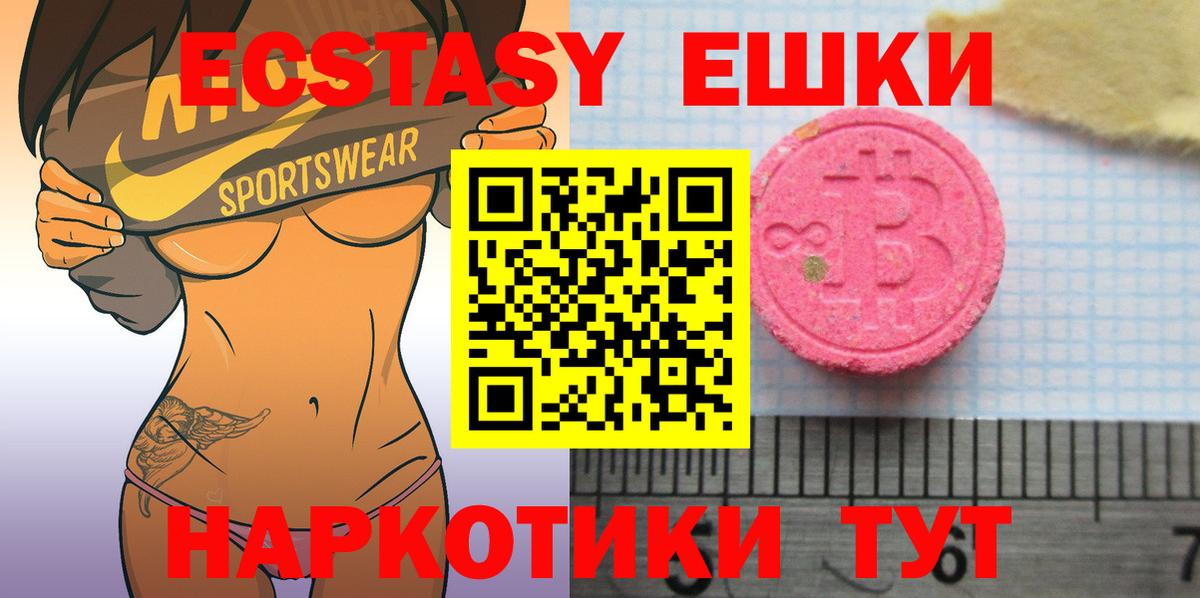 ЭКСТАЗИ ешки Чита