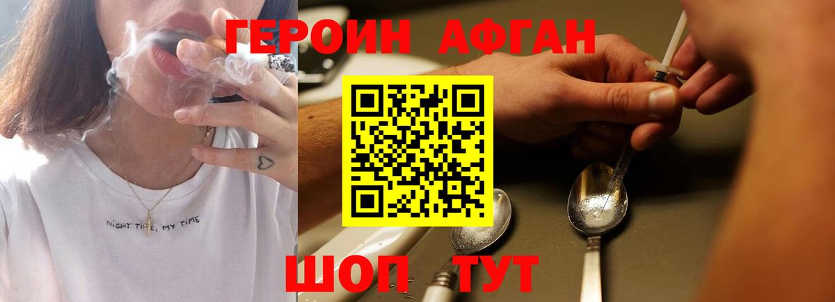 Героин Афган  Вход с VPN  Чита 