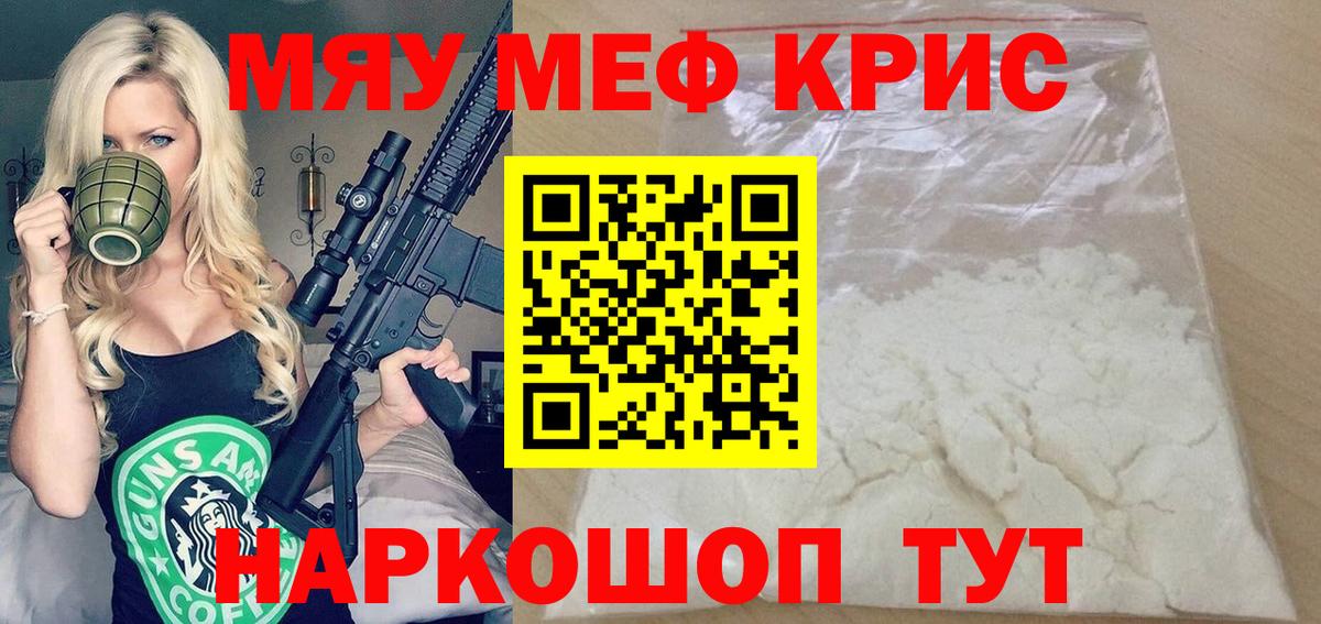 Меф мяу мяу мука Чита