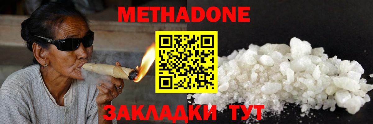 Метадон кристалл Чита